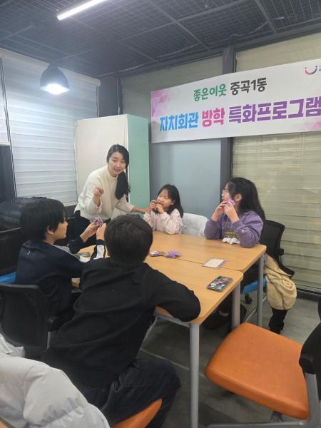 중곡1동 자치회관 겨울방학 특화 프로그램 운영( 중곡1동, 권역별)